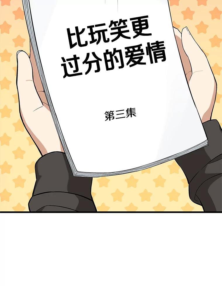 《看见剧透的编剧》24.更改背景 第68页