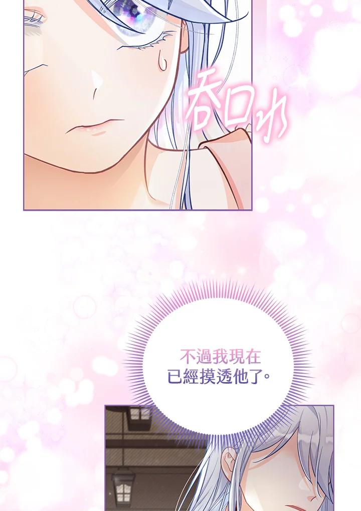 《反派千金的稻米栽培法》第24话 第31页