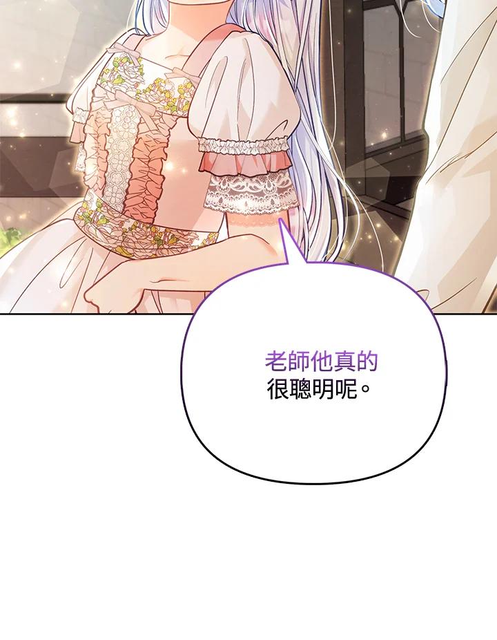 《反派千金的稻米栽培法》第24话 第50页