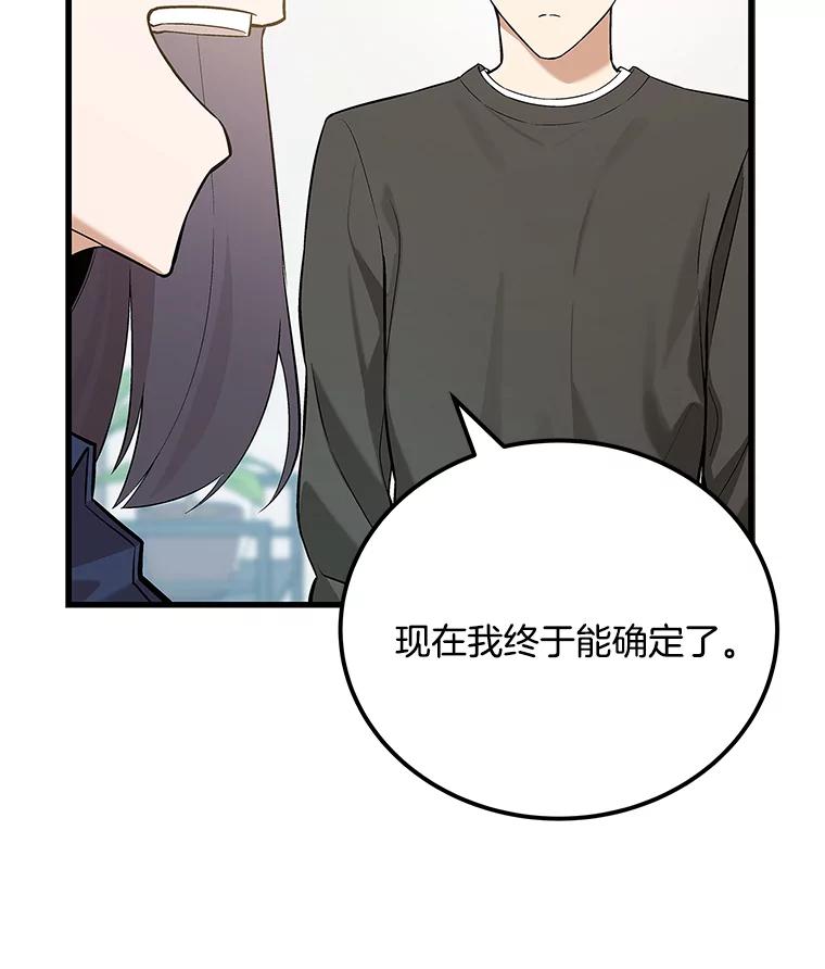 《看见剧透的编剧》24.更改背景 第95页
