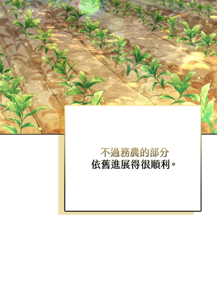 《反派千金的稻米栽培法》第24话 第2页