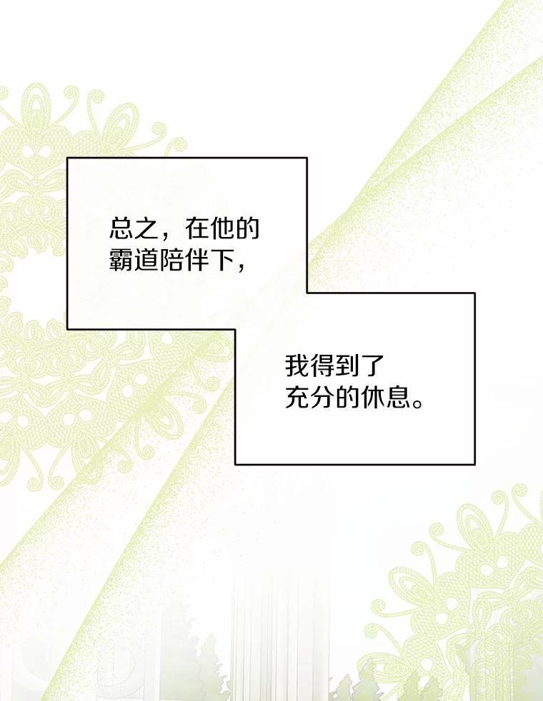 《与陛下同寝的生存法则》23.温情 第29页