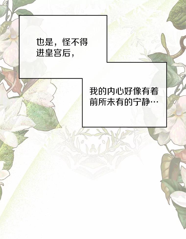 《与陛下同寝的生存法则》23.温情 第47页