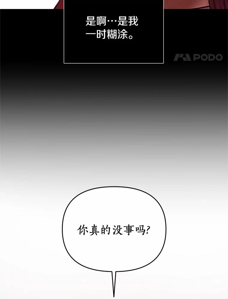 《与陛下同寝的生存法则》23.温情 第71页