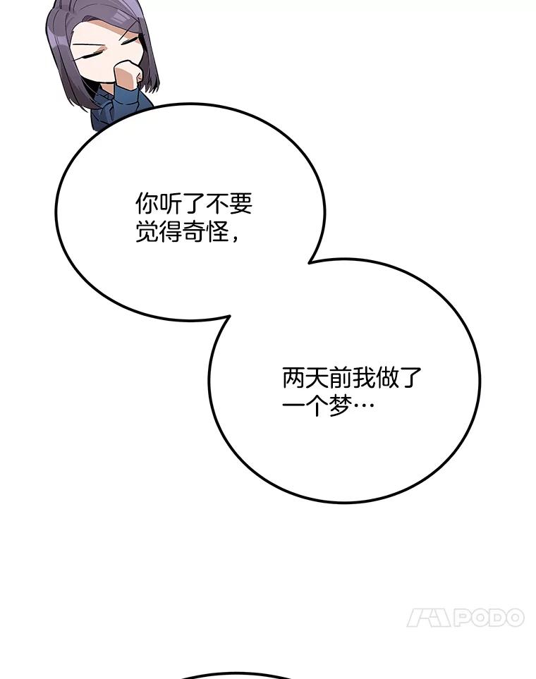 《看见剧透的编剧》24.更改背景 第30页