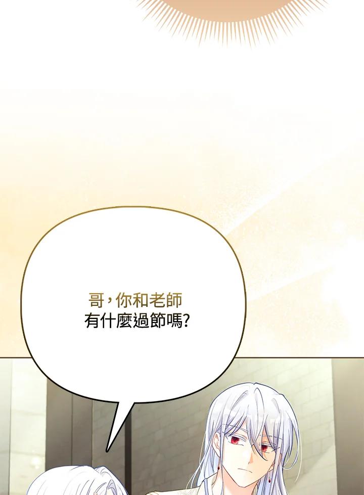 《反派千金的稻米栽培法》第24话 第54页