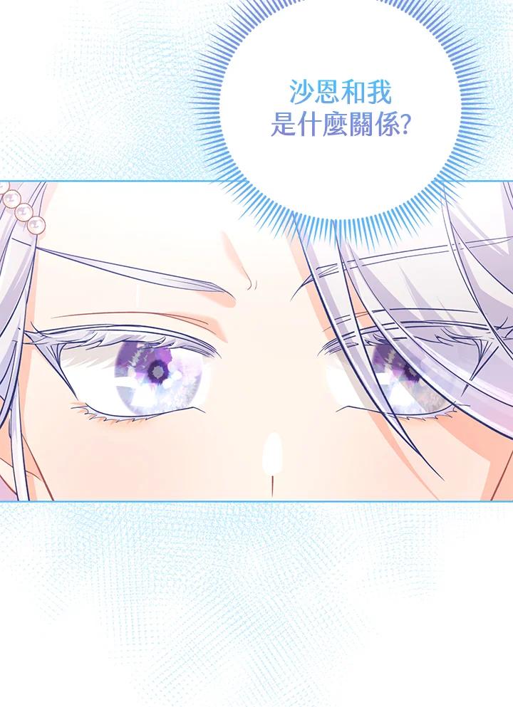 《反派千金的稻米栽培法》第24话 第95页