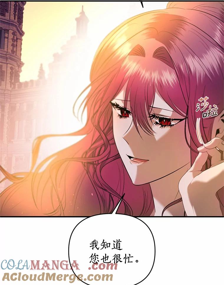 《与陛下同寝的生存法则》23.温情 第88页