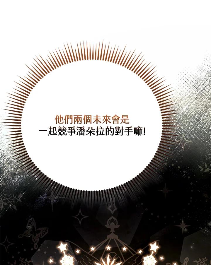 《反派千金的稻米栽培法》第24话 第68页