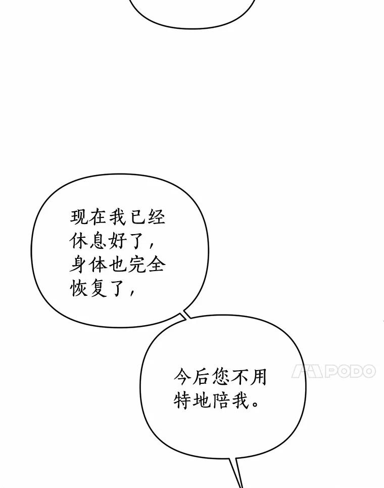《与陛下同寝的生存法则》23.温情 第87页