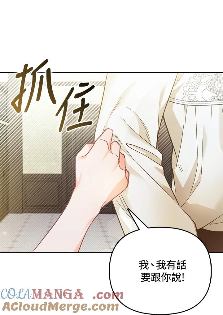 《反派千金的稻米栽培法》第24话 第29页