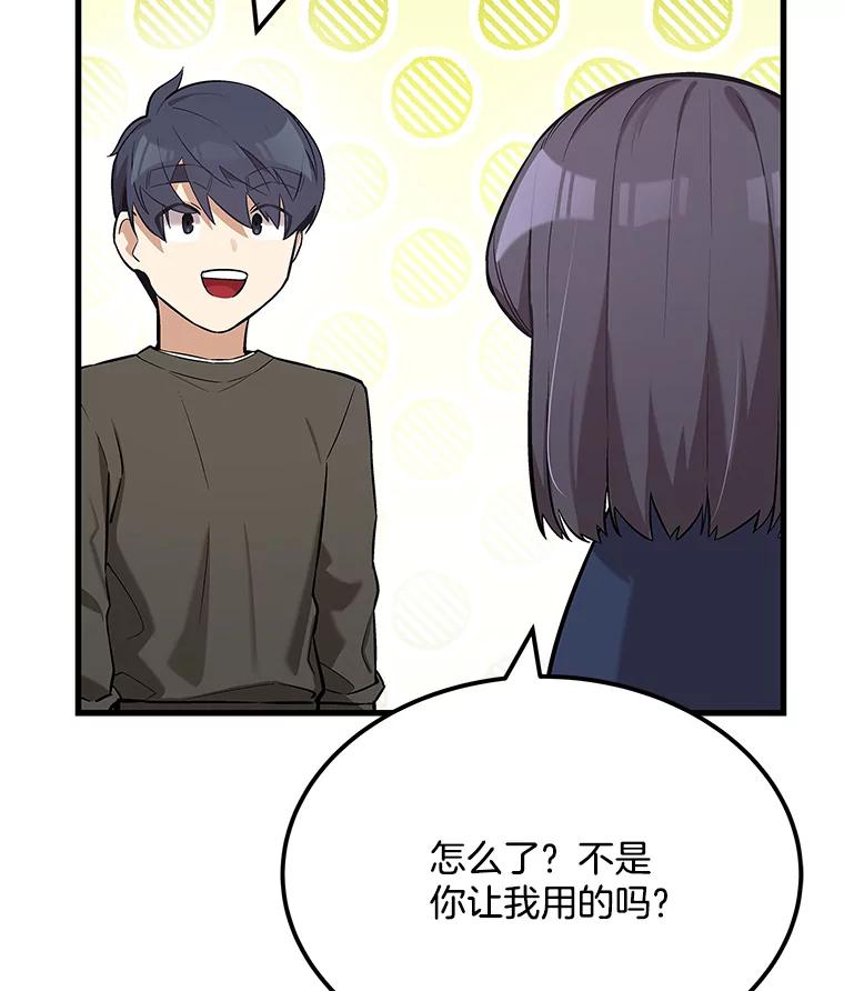 《看见剧透的编剧》24.更改背景 第88页