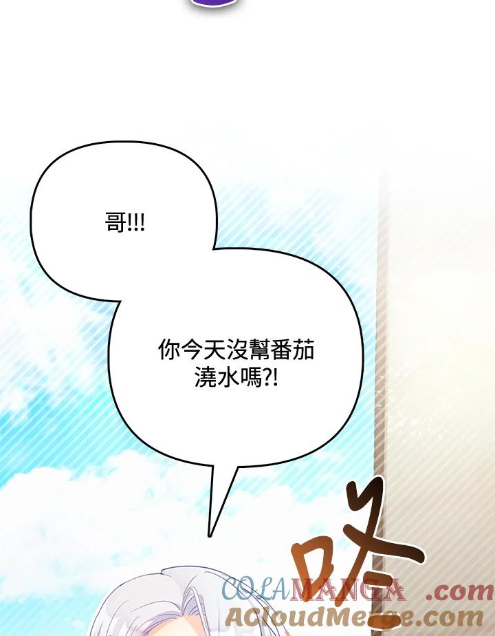 《反派千金的稻米栽培法》第24话 第13页