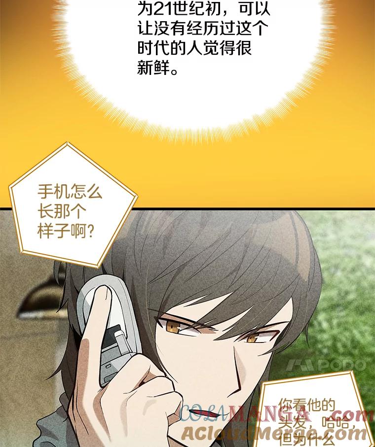 《看见剧透的编剧》24.更改背景 第37页