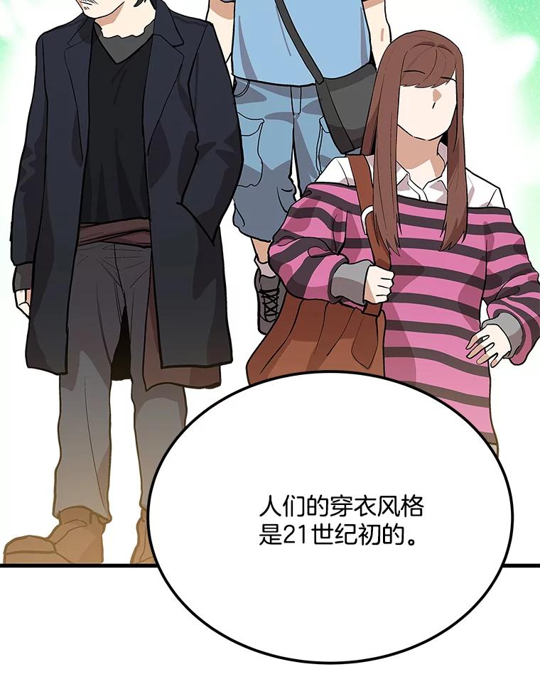 《看见剧透的编剧》24.更改背景 第32页