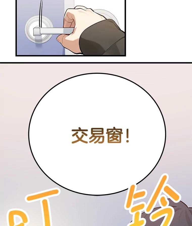 《看见剧透的编剧》24.更改背景 第54页