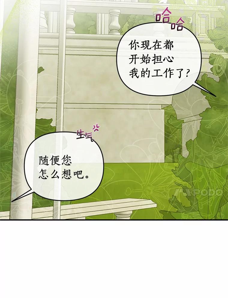 《与陛下同寝的生存法则》23.温情 第30页