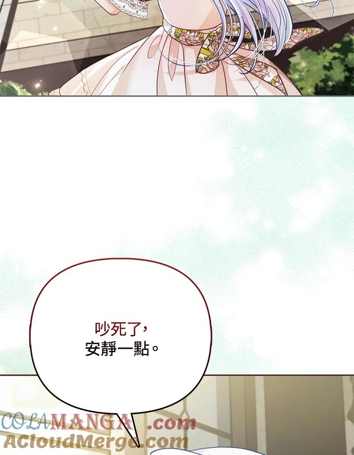 《反派千金的稻米栽培法》第24话 第21页