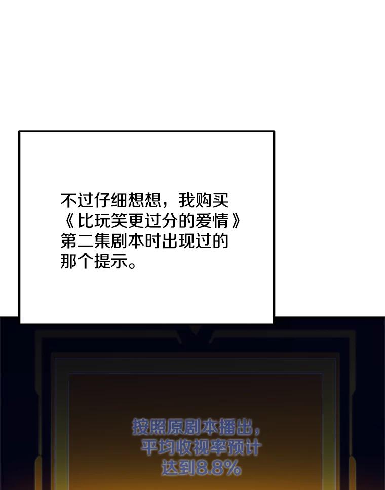 《看见剧透的编剧》24.更改背景 第43页