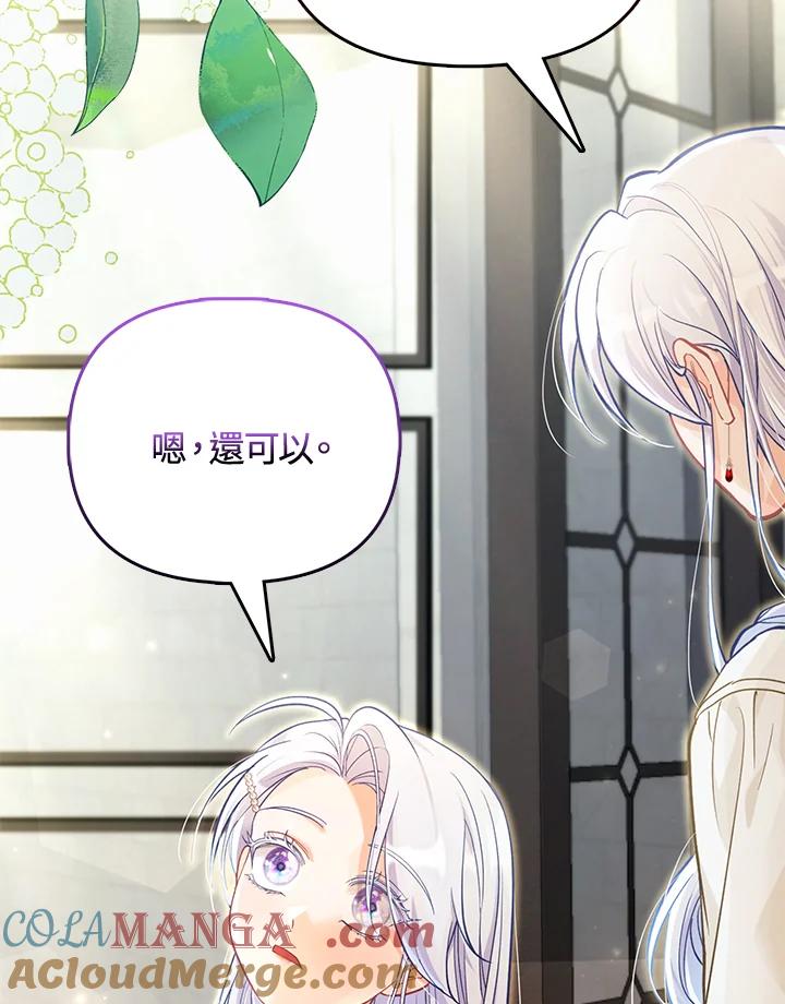 《反派千金的稻米栽培法》第24话 第49页