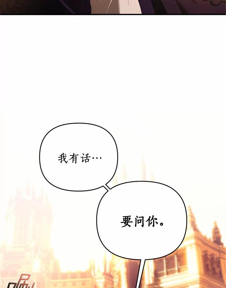 《与陛下同寝的生存法则》23.温情 第93页