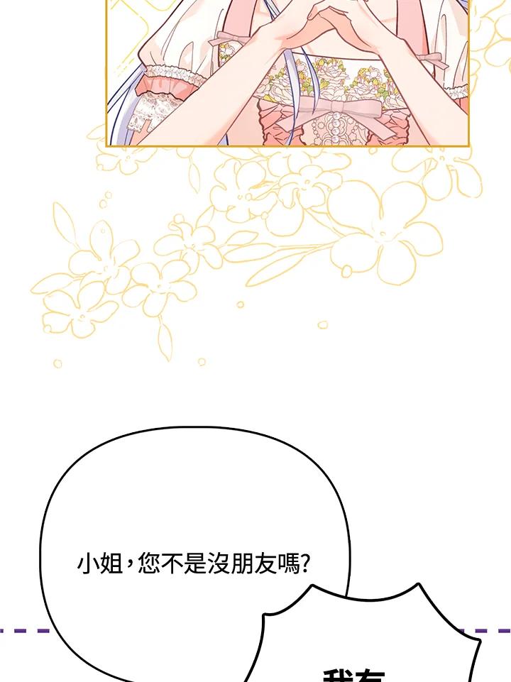 《反派千金的稻米栽培法》第24话 第82页