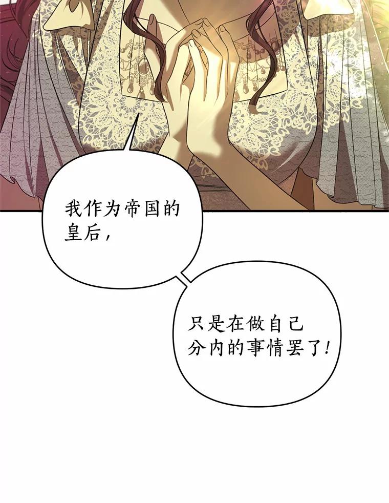 《与陛下同寝的生存法则》23.温情 第18页