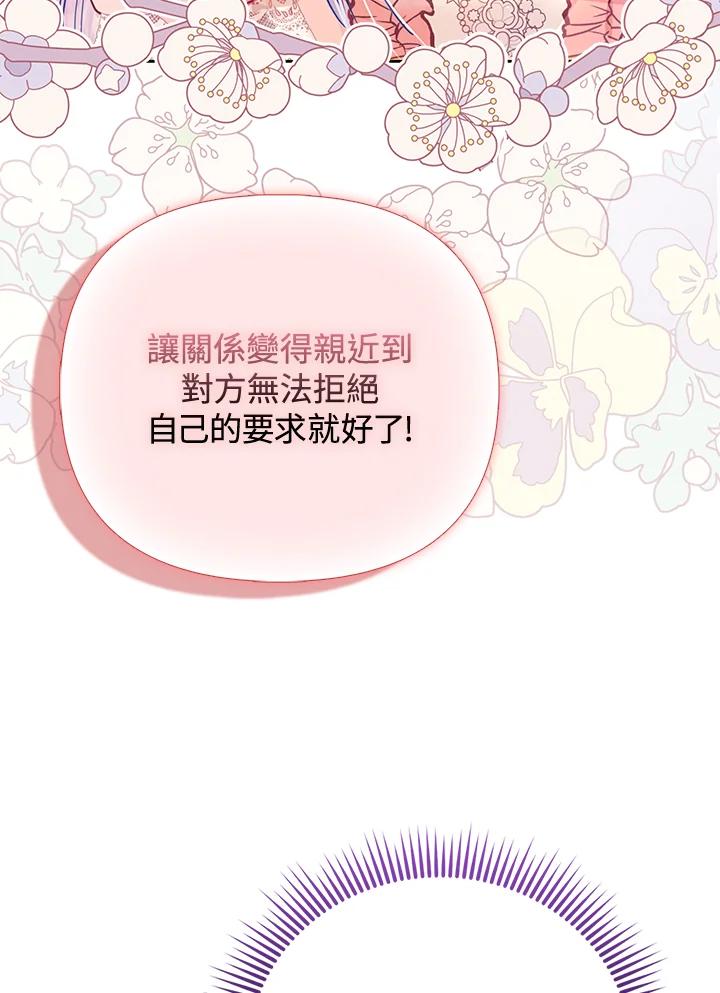 《反派千金的稻米栽培法》第24话 第103页