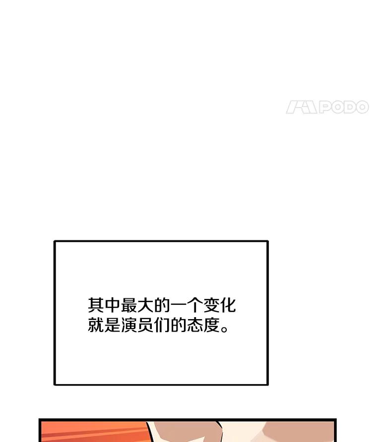 《看见剧透的编剧》24.更改背景 第8页