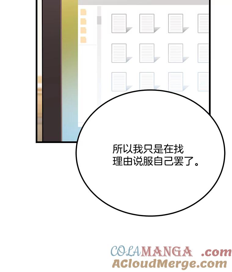 《看见剧透的编剧》24.更改背景 第93页