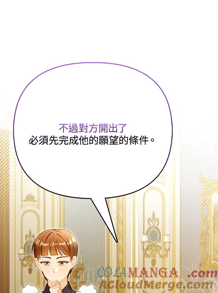 《反派千金的稻米栽培法》第24话 第89页
