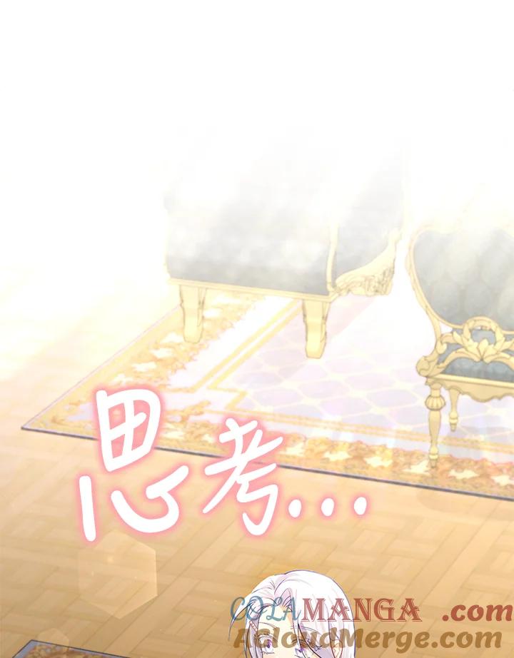 《反派千金的稻米栽培法》第24话 第61页