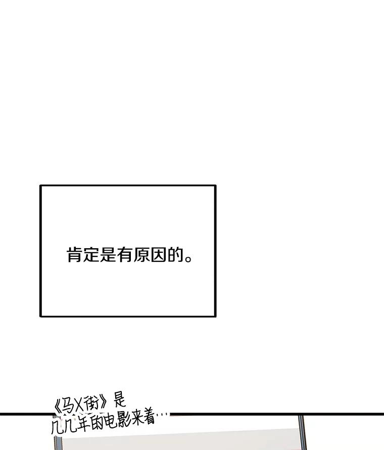 《看见剧透的编剧》24.更改背景 第78页