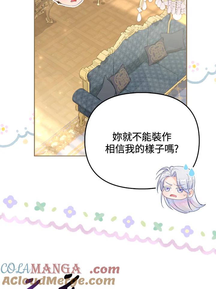 《反派千金的稻米栽培法》第24话 第85页