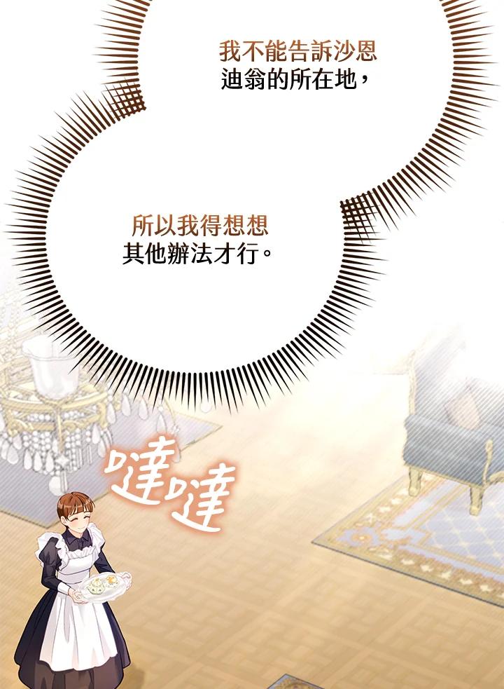 《反派千金的稻米栽培法》第24话 第76页