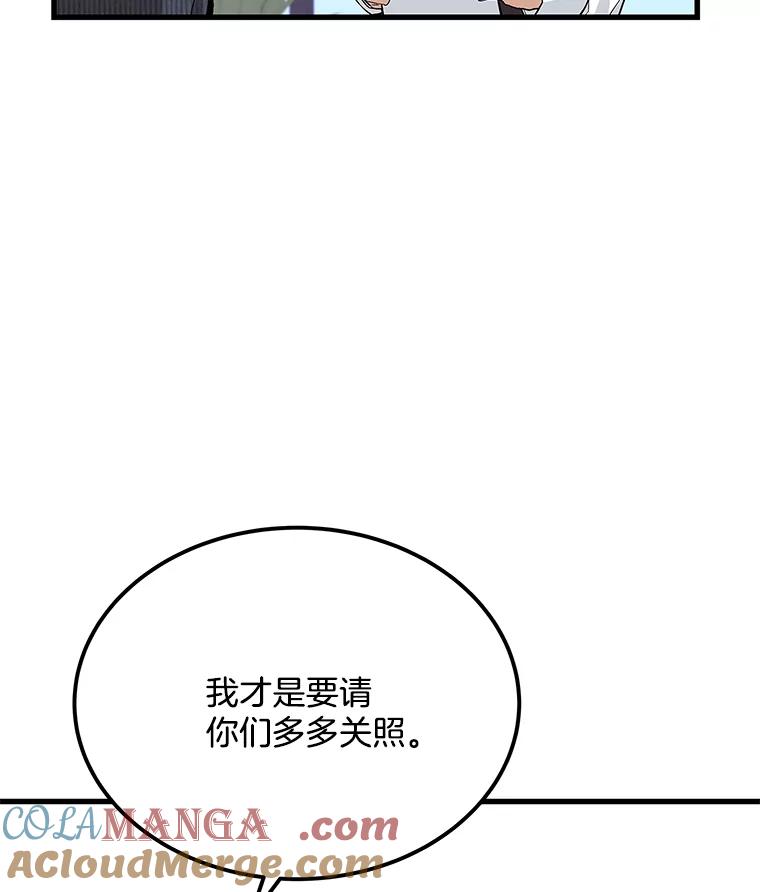 《看见剧透的编剧》24.更改背景 第5页