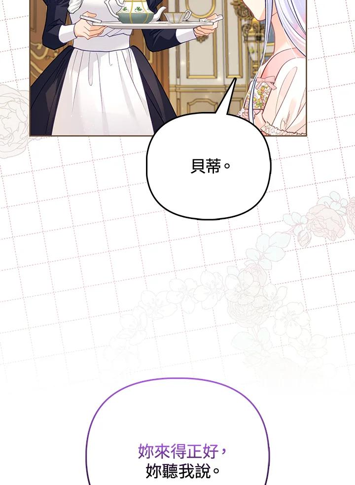 《反派千金的稻米栽培法》第24话 第79页