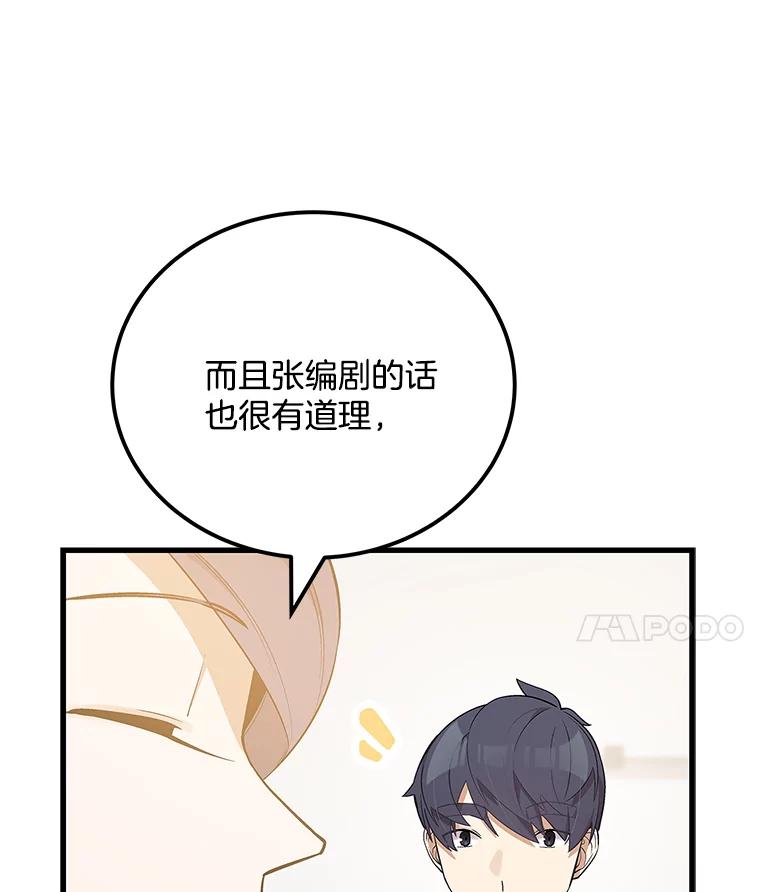 《看见剧透的编剧》24.更改背景 第94页