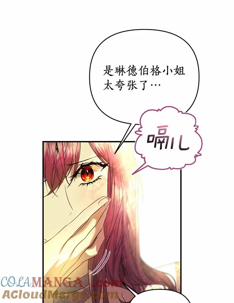 《与陛下同寝的生存法则》23.温情 第19页