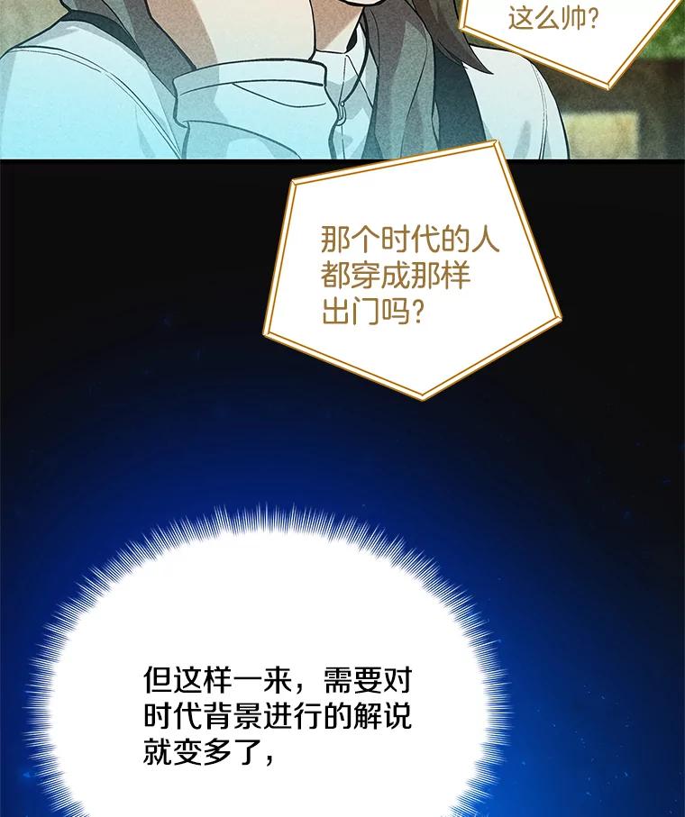 《看见剧透的编剧》24.更改背景 第38页