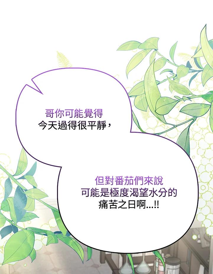 《反派千金的稻米栽培法》第24话 第19页