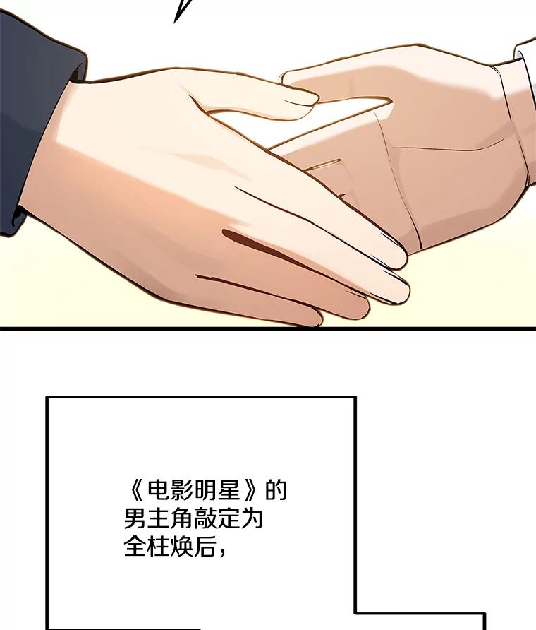 《看见剧透的编剧》24.更改背景 第6页