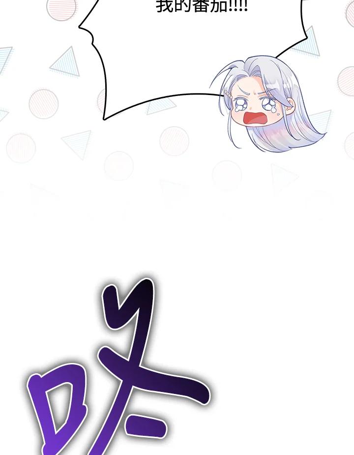 《反派千金的稻米栽培法》第24话 第11页