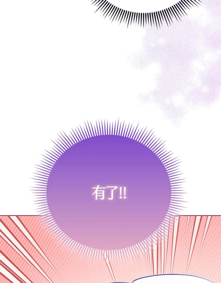 《反派千金的稻米栽培法》第24话 第66页