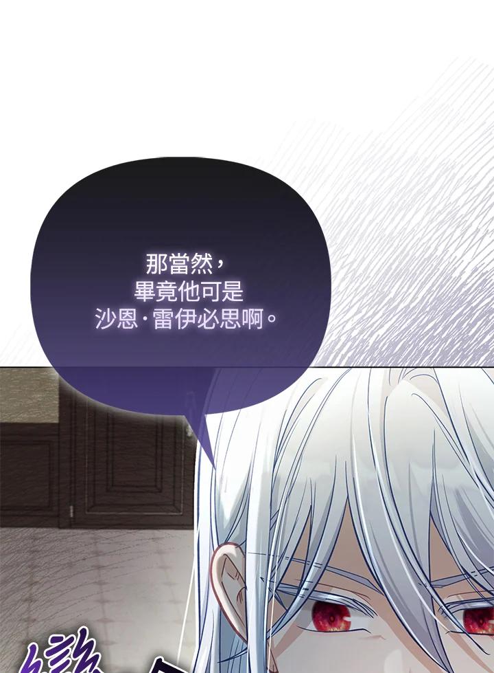 《反派千金的稻米栽培法》第24话 第51页