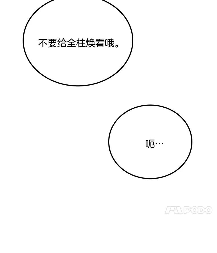 《看见剧透的编剧》25.导演二选一 第31页
