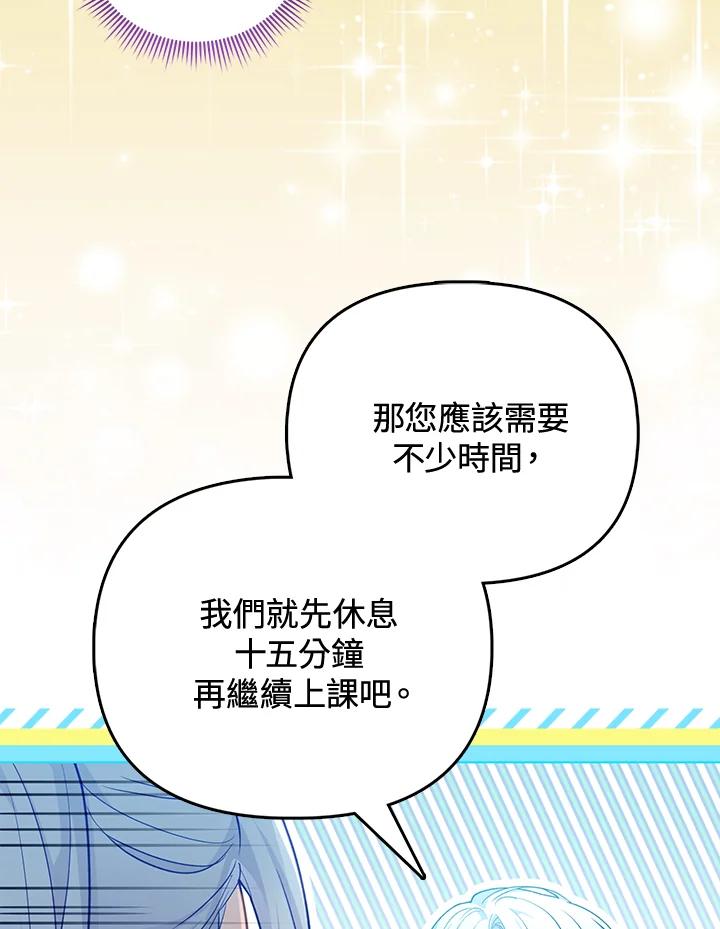 《反派千金的稻米栽培法》第25话 第43页