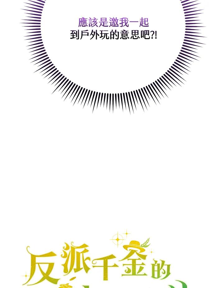 《反派千金的稻米栽培法》第25话 第102页