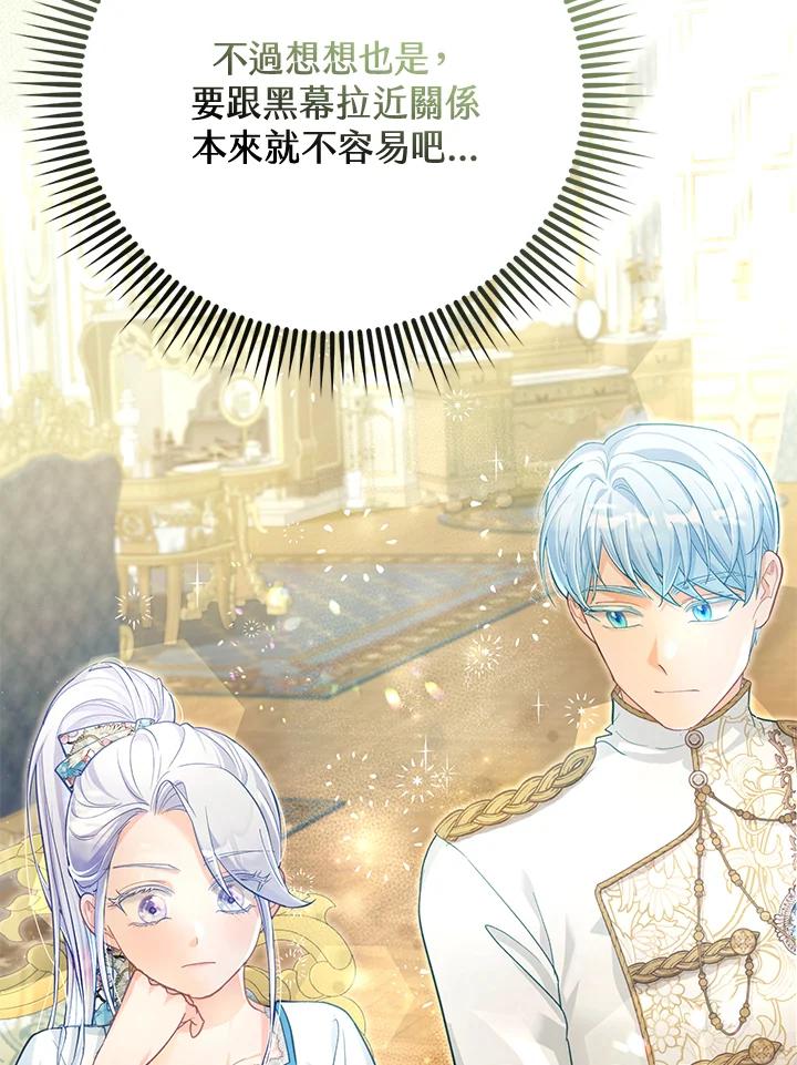 《反派千金的稻米栽培法》第25话 第22页