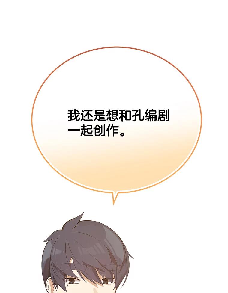 《看见剧透的编剧》25.导演二选一 第22页